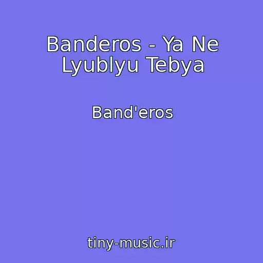 کاور آهنگ Banderos - Ya Ne Lyublyu Tebya از Band'eros