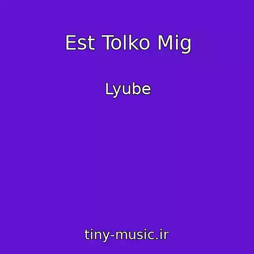 کاور آهنگ Est Tolko Mig از Lyube
