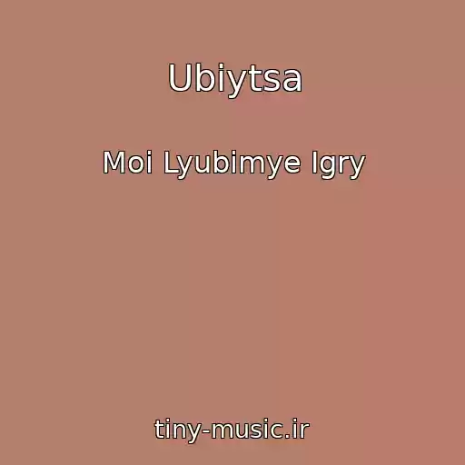 کاور آهنگ Ubiytsa از Moi Lyubimye Igry