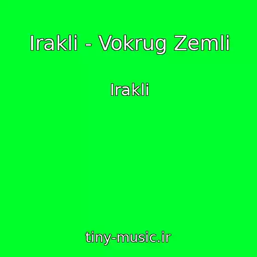 کاور آهنگ Irakli - Vokrug Zemli از Irakli