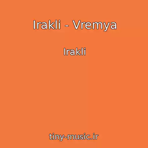 کاور آهنگ Irakli - Vremya از Irakli