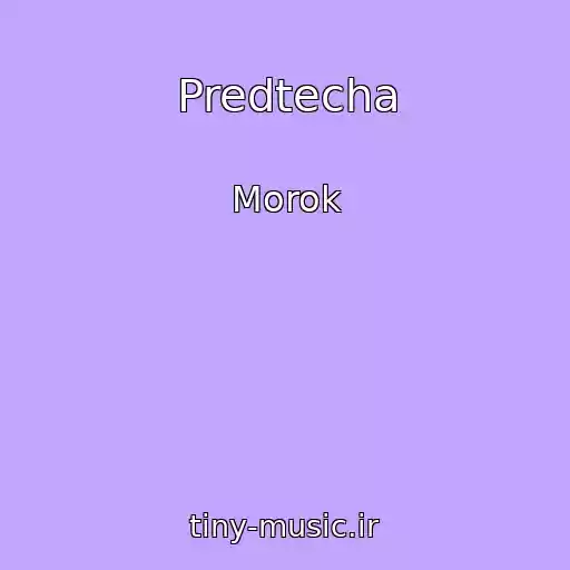 کاور آهنگ Predtecha از Morok