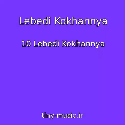 کاور آهنگ Lebedі Kokhannya از 10 Lebedі Kokhannya