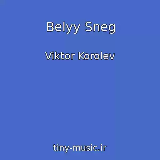 کاور آهنگ Belyy Sneg از Viktor Korolev