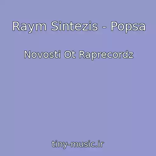کاور آهنگ Raym Sintezis - Popsa از Novosti Ot Raprecordz