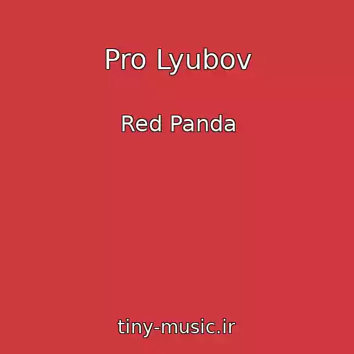 کاور آهنگ Pro Lyubov از Red Panda