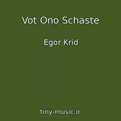 کاور آهنگ Vot Ono Schaste از Egor Krid