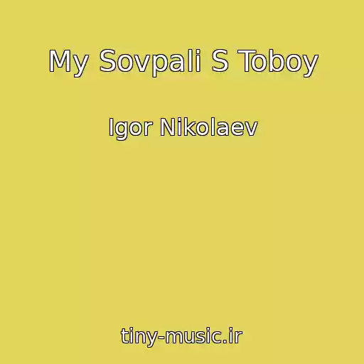 کاور آهنگ My Sovpali S Toboy از Igor Nikolaev