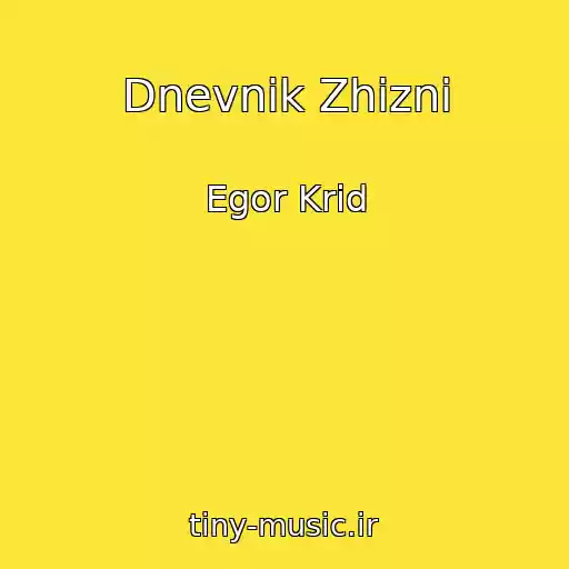 کاور آهنگ Dnevnik Zhizni از Egor Krid