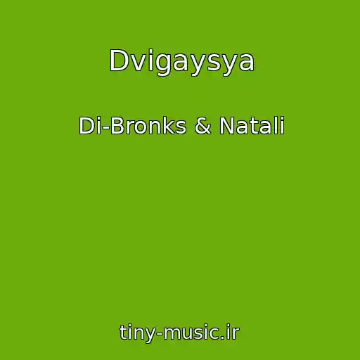 کاور آهنگ Dvigaysya از Di-Bronks & Natali