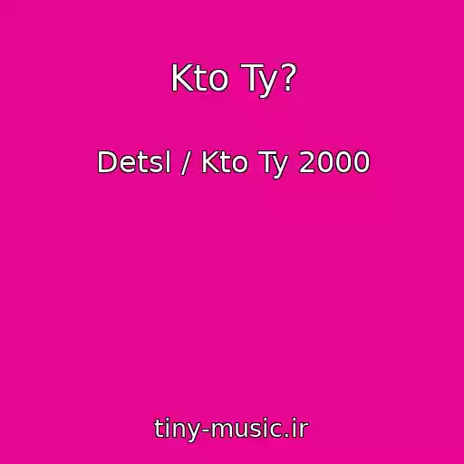 کاور آهنگ Kto Ty? از Detsl / Kto Ty 2000