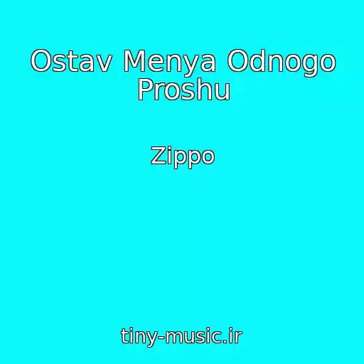 کاور آهنگ Ostav Menya Odnogo Proshu از Zippo