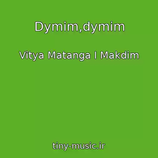 کاور آهنگ Dymim,dymim از Vitya Matanga I Makdim