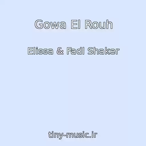 کاور آهنگ Gowa El Rouh از Elissa & Fadl Shaker