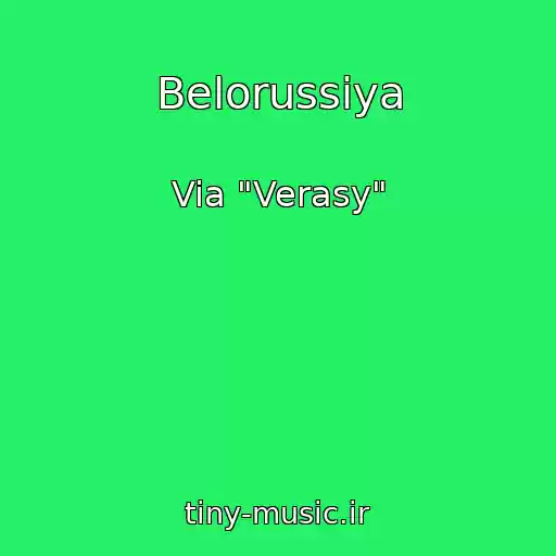 کاور آهنگ Belorussiya از Via "Verasy"
