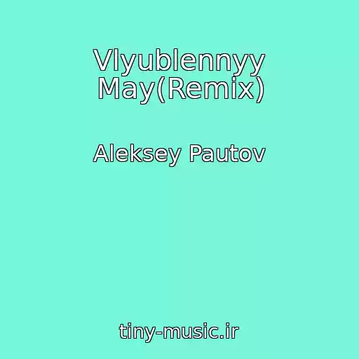 کاور آهنگ Vlyublennyy May(Remix) از Aleksey Pautov
