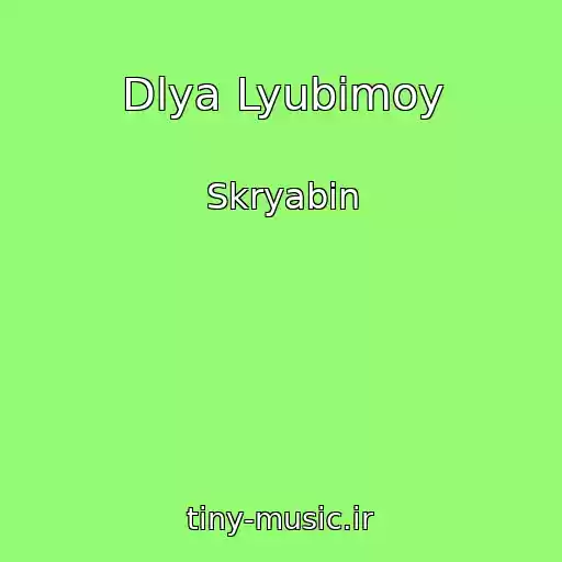 کاور آهنگ Dlya Lyubimoy از Skryabin