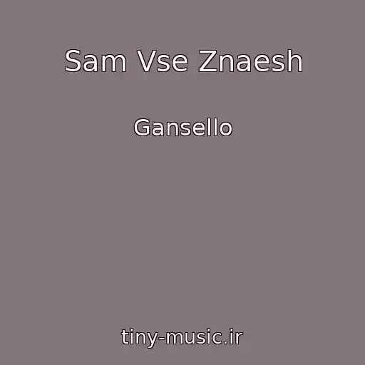 کاور آهنگ Sam Vse Znaesh از Gansello