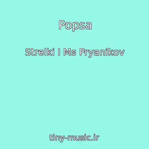 کاور آهنگ Popsa از Strelki I Ms Pryanikov