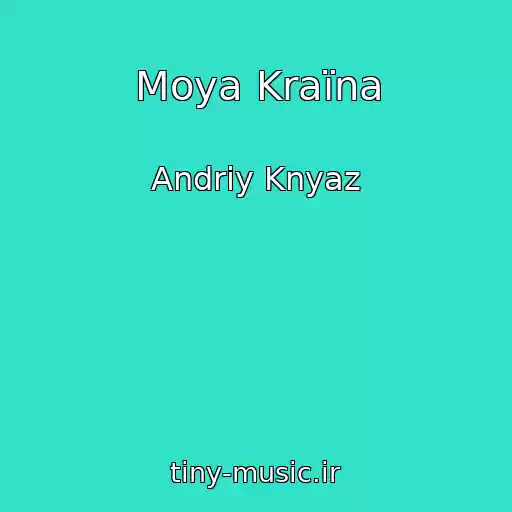 کاور آهنگ Moya Kraїna از Andrіy Knyaz