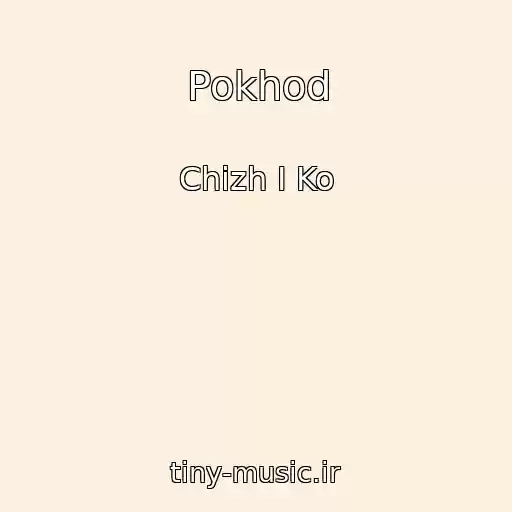 کاور آهنگ Pokhod از Chizh I Ko