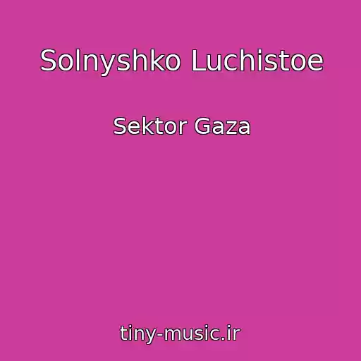 کاور آهنگ Solnyshko Luchistoe از Sektor Gaza