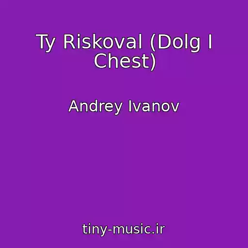 کاور آهنگ Ty Riskoval (Dolg I Chest) از Andrey Ivanov
