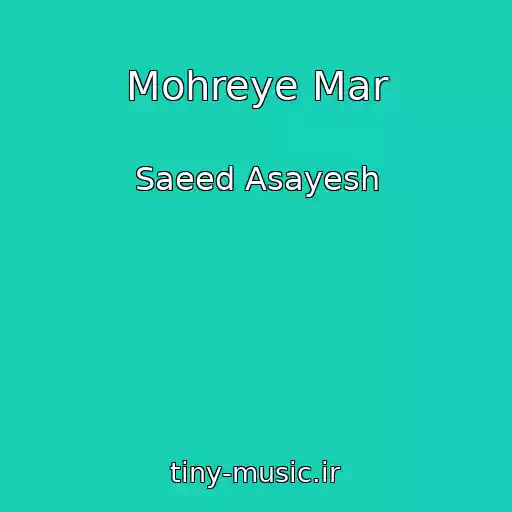 کاور آهنگ Mohreye Mar از Saeed Asayesh