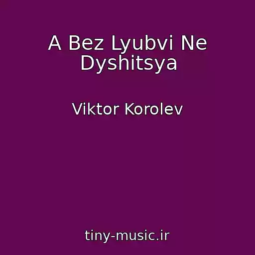 کاور آهنگ A Bez Lyubvi Ne Dyshitsya از Viktor Korolev
