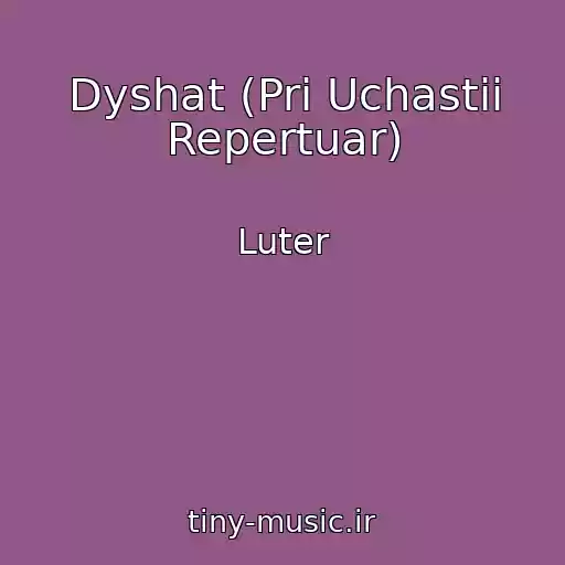 کاور آهنگ Dyshat (Pri Uchastii Repertuar) از Luter