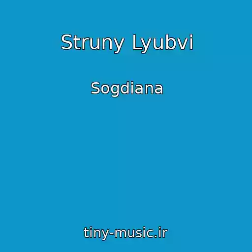 کاور آهنگ Struny Lyubvi از Sogdiana