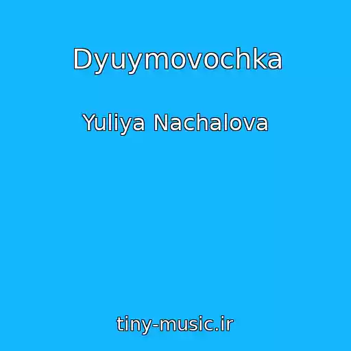 کاور آهنگ Dyuymovochka از Yuliya Nachalova