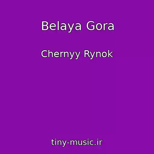 کاور آهنگ Belaya Gora از Chernyy Rynok