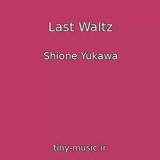 کاور آهنگ Last Waltz از Shione Yukawa