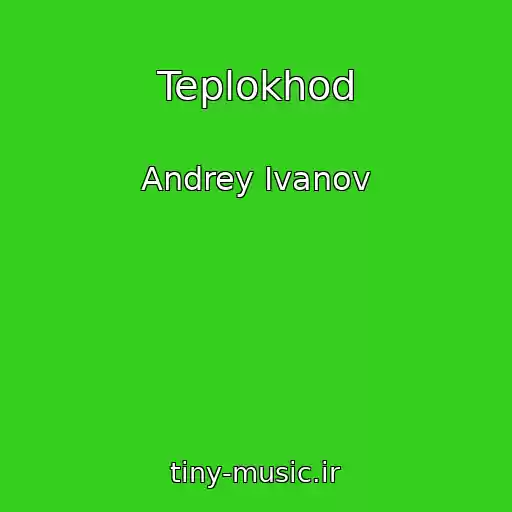 کاور آهنگ Teplokhod از Andrey Ivanov