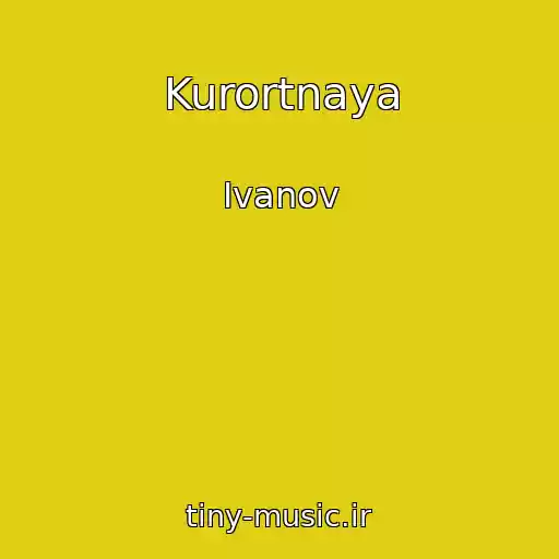 کاور آهنگ Kurortnaya از Ivanov