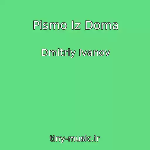 کاور آهنگ Pismo Iz Doma از Dmitriy Ivanov