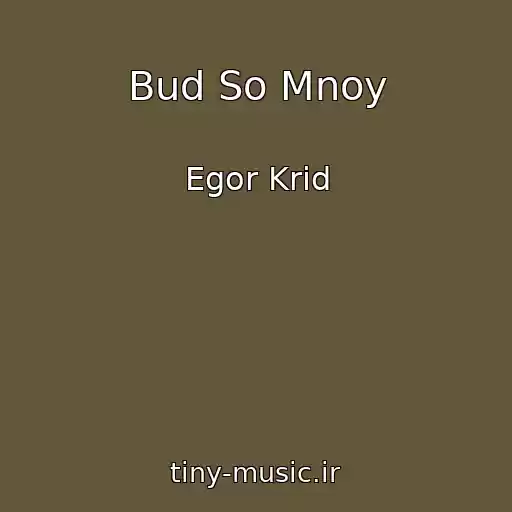 کاور آهنگ Bud So Mnoy از Egor Krid