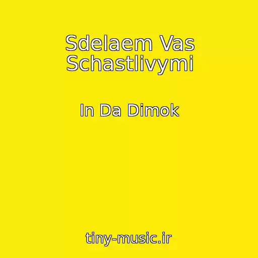 کاور آهنگ Sdelaem Vas Schastlivymi از In Da Dimok