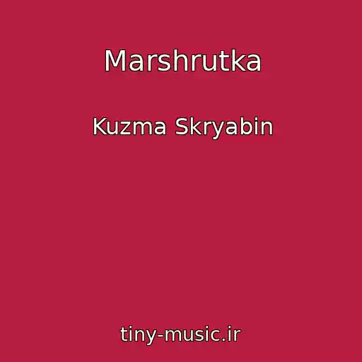 کاور آهنگ Marshrutka از Kuzma Skryabin