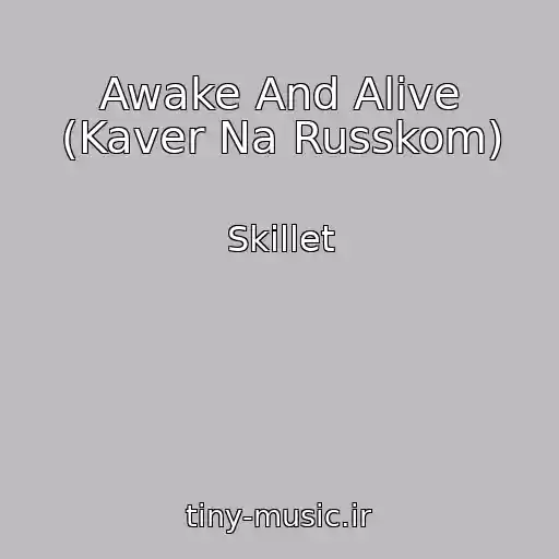کاور آهنگ Awake And Alive (Kaver Na Russkom) از Skillet
