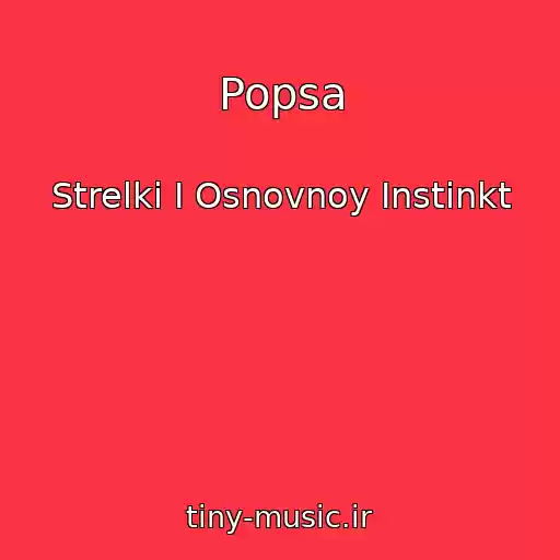 کاور آهنگ Popsa از Strelki I Osnovnoy Instinkt