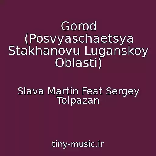 کاور آهنگ Gorod (Posvyaschaetsya Stakhanovu Luganskoy Oblasti) از Slava Martin Feat Sergey Tolpazan