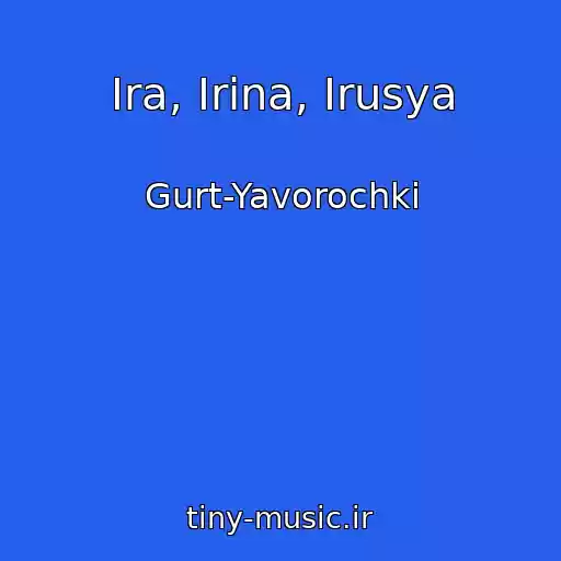 کاور آهنگ Іra, Іrina, Іrusya از Gurt-Yavorochki