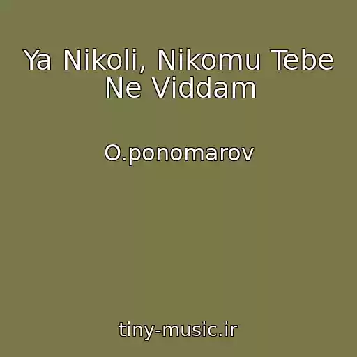 کاور آهنگ Ya Nіkoli, Nіkomu Tebe Ne Vіddam از O.ponomarov