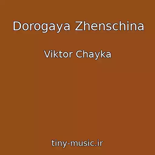 کاور آهنگ Dorogaya Zhenschina از Viktor Chayka