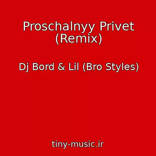 کاور آهنگ Proschalnyy Privet (Remix) از Dj Bord & Lil (Bro Styles)
