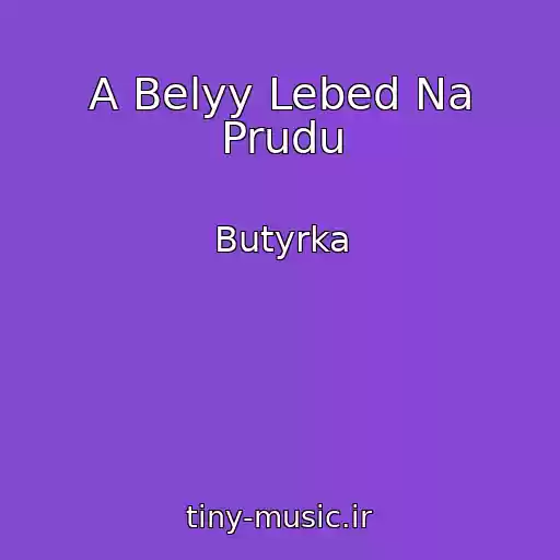 کاور آهنگ A Belyy Lebed Na Prudu از Butyrka