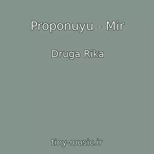 کاور آهنگ Proponuyu - Mir از Druga Rіka