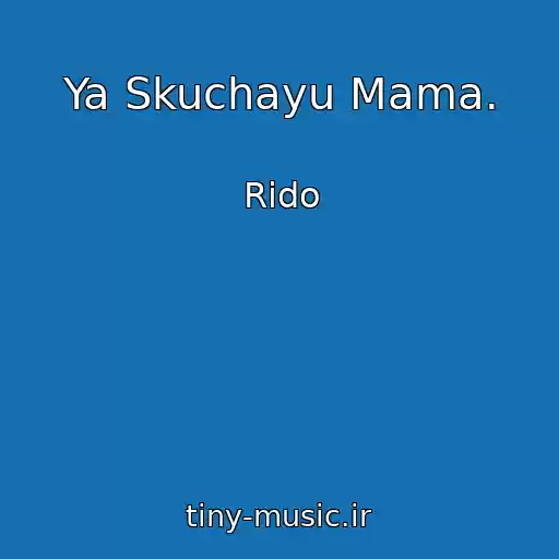 کاور آهنگ Ya Skuchayu Mama. از Rido
